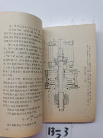 上海市工农教育教材机床夹具。