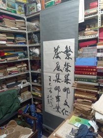 运城市王大高（繁荣集邮文化）94年