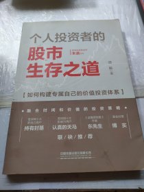 个人投资者的股市生存之道（有划线）