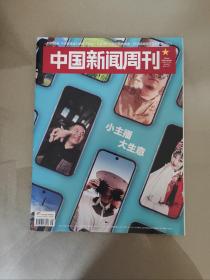 中国新闻周刊2022.48（总1074期）封面故事：小主播 大生意