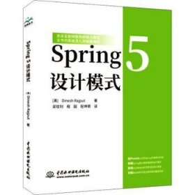 Spring 5 设计模式