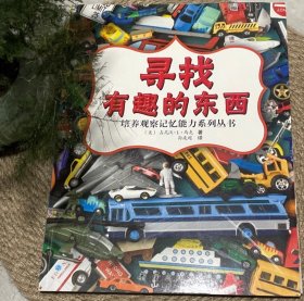 寻找科学的奇迹（五册）