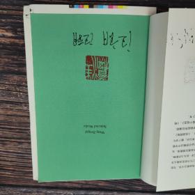 国庆礼包29号：限量毛边本 ·钤汪曾祺印· 主编汪朗.汪朝双签名 《汪曾祺别集（20种） 》  赠【北岛签名钤印+限量精装毛边本《必有人重写爱情》（一版一印）】