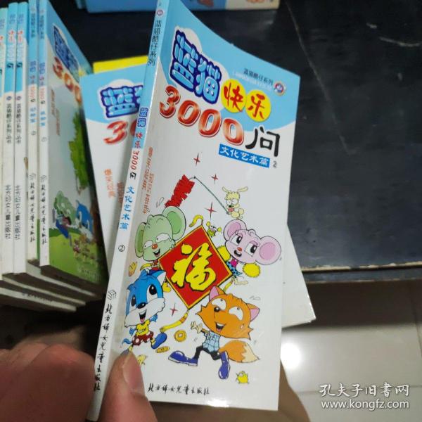 蓝猫小牛顿（探索与发现生活金点子）——蓝猫酷仔系列