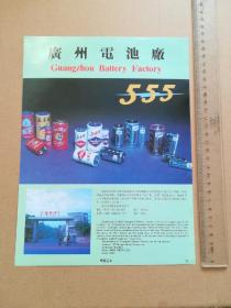 广州电池厂555牌电池广告