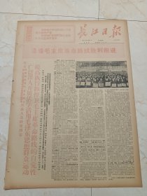 长江日报1971年1月21日。我省第二届活学活用毛泽东思想积极分子首届四好连队五好战士代表大会隆重闭幕。倡议书。光荣榜：湖北省活学活用毛泽东思想先进集体，四好连队标兵，活学活用毛泽东思想积极分子名单。详见第四版