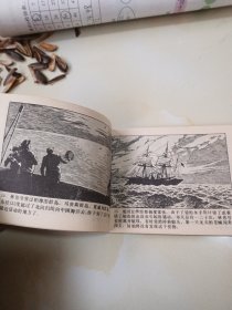 海底两万里（上）连环画