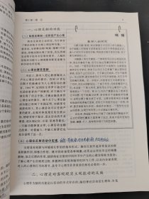 心理学基础