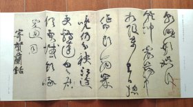 中国书法赠页【宋.黄庭坚书杜甫寄贺兰钴诗】57x25cm