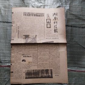 湖南科技报月末1993年3月30日 记全国农村星火带头人黄文凯
