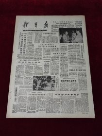 《体育报》1988年5月30日，原版报纸 ，4开4版（体育报1988年5月30日）