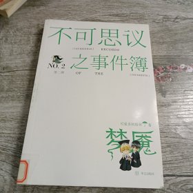 不可思议之事件簿·梦魇：百鬼系列（馆藏）