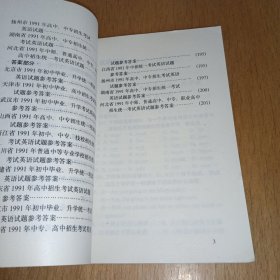 全国部分省市化学、英语、中考精选试题解 （2本合售）