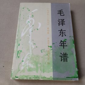 毛泽东年谱（1949-1976）4