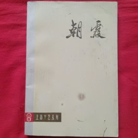 朝霞