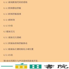 C语言课程设计与游戏开发实践教程童晶丁海军金永霞周小芹清华大学9787302472407