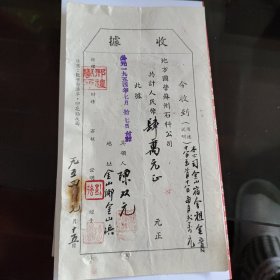 1954年地方国营苏州石料公司带税发票