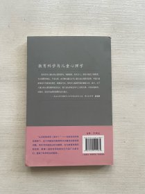 教育科学与儿童心理学