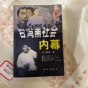 台湾黑社会内幕