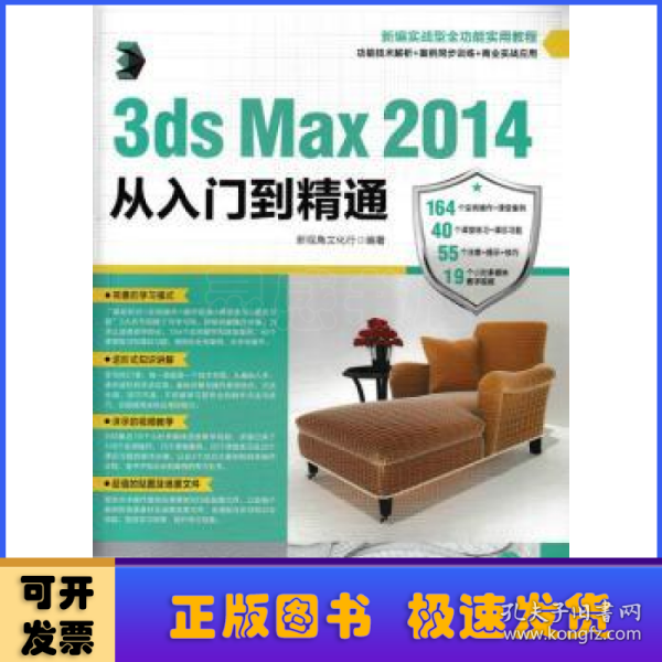 3ds Max 2014从入门到精通