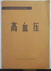 高血壓