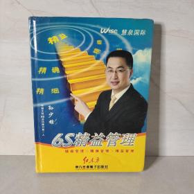 6S精益管理(VCD)