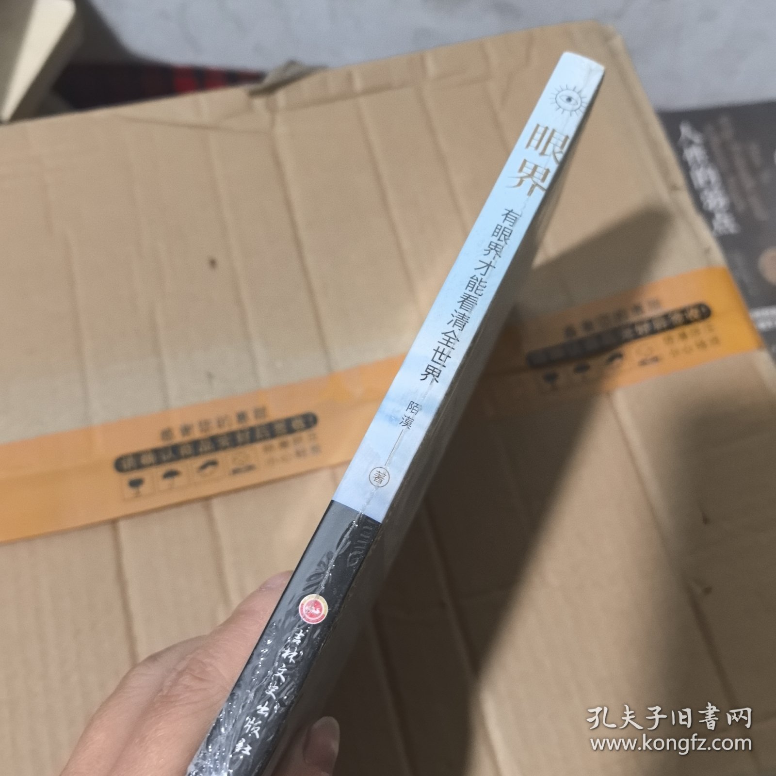 眼界 未拆封