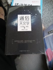 通俗天文学