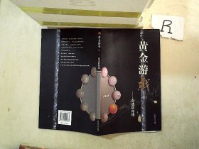 黄金游戏4：看透阴阳线