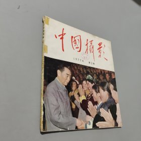 中國攝影雙月刊