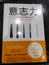 意志力