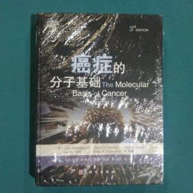 癌症的分子基础