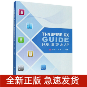 TI图形计算器解题指导=TI-NSPIRE CX GUIDE FOR IBDP & AP