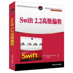 Swift 2.2高级编程