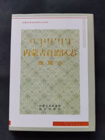 内蒙古自治区志 地震志