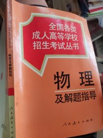 全国各类成人高等学校招生考试丛书