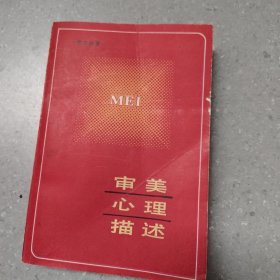 審美心理描述