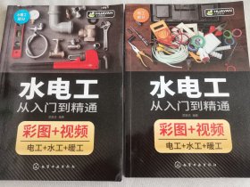 水电工从入门到精通