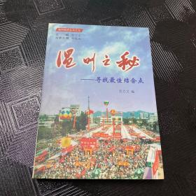溫州之春 : 黨的十一屆三中全會(huì)春風(fēng)