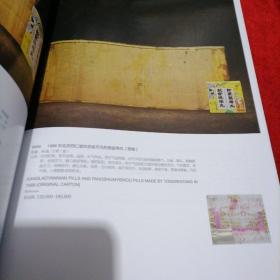 西泠印社2019秋季十五周年拍卖会 滋补养生专场