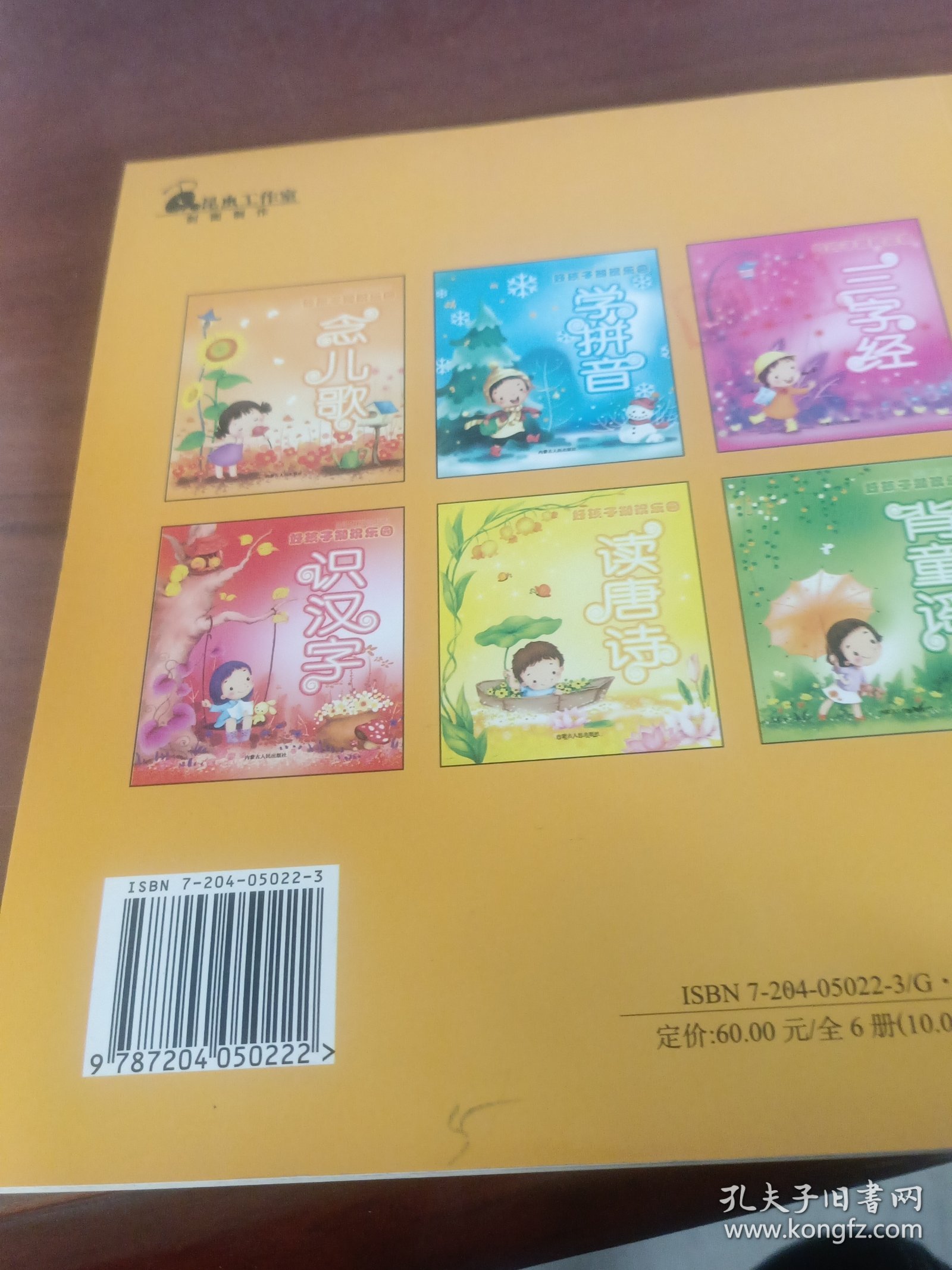 点击查看原图 好孩子知识乐园念儿歌。