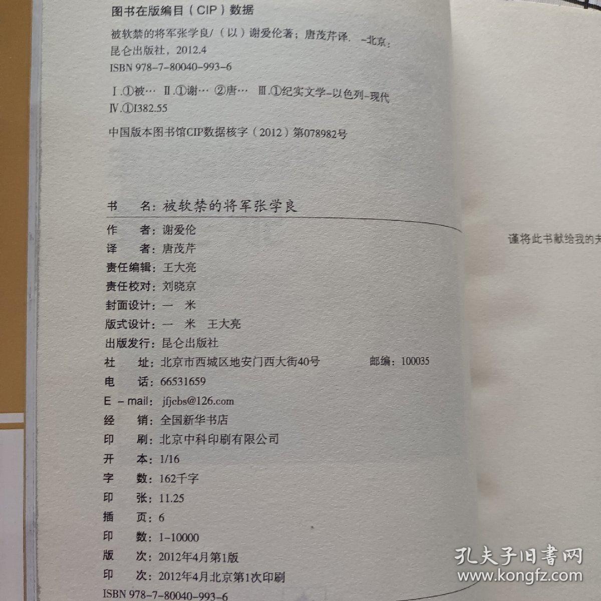 被软禁的将军张学良