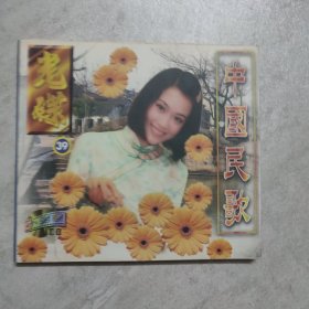 光碟39 中国民歌CD