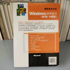 Windows程序设计