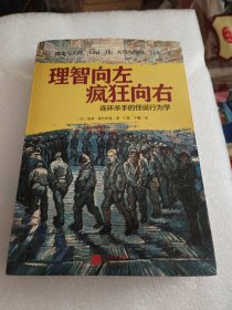 理智向左 疯狂向右：连环杀手的怪诞行为学