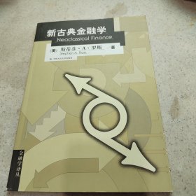 新古典金融学