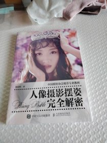 人像摄影摆姿完全解密