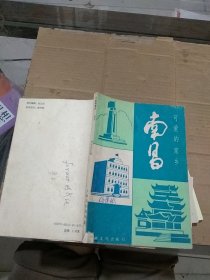 可愛的家鄉(xiāng)南昌