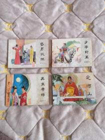 再生缘4，5，10，11