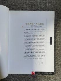 中国篆刻家创刊号